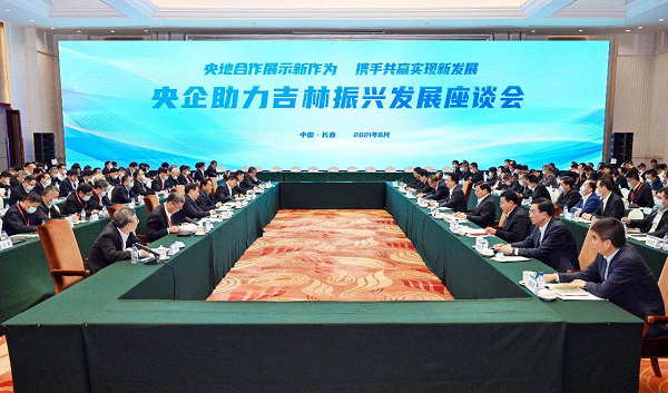 廖家生参加央企助力吉林振兴发展座谈会、中央企业改革三年行动推进会
